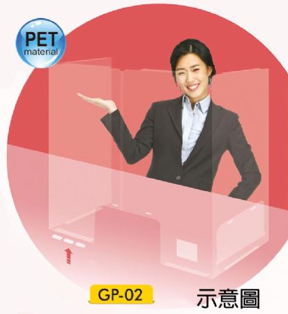 PET 櫃台用 防疫隔板GP-02【1入裝】防疫板 防疫 隔板 分隔板